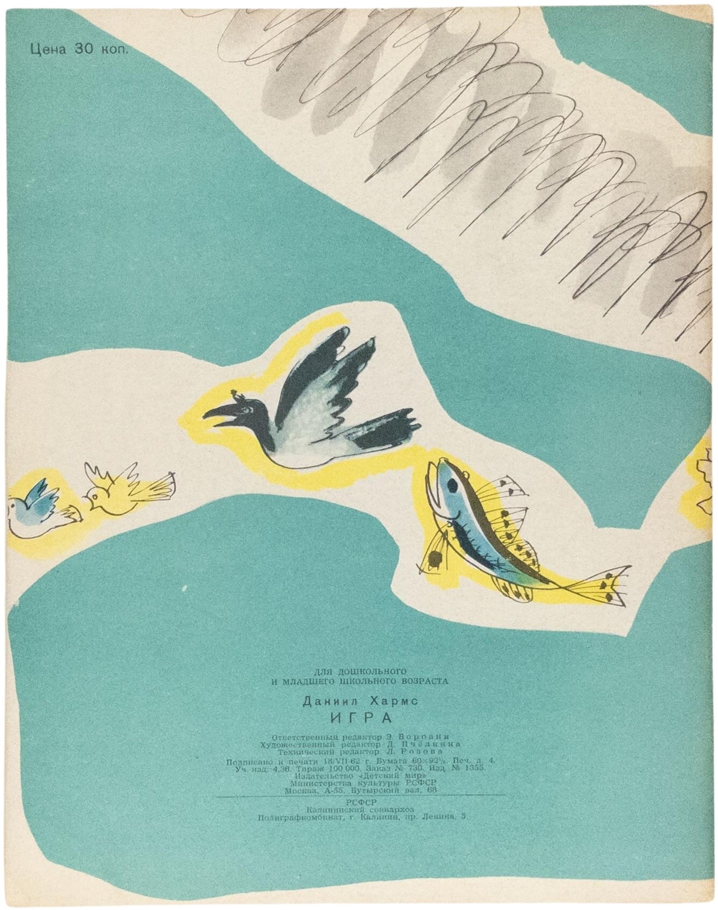 The Game. The only edition with these illustrations.