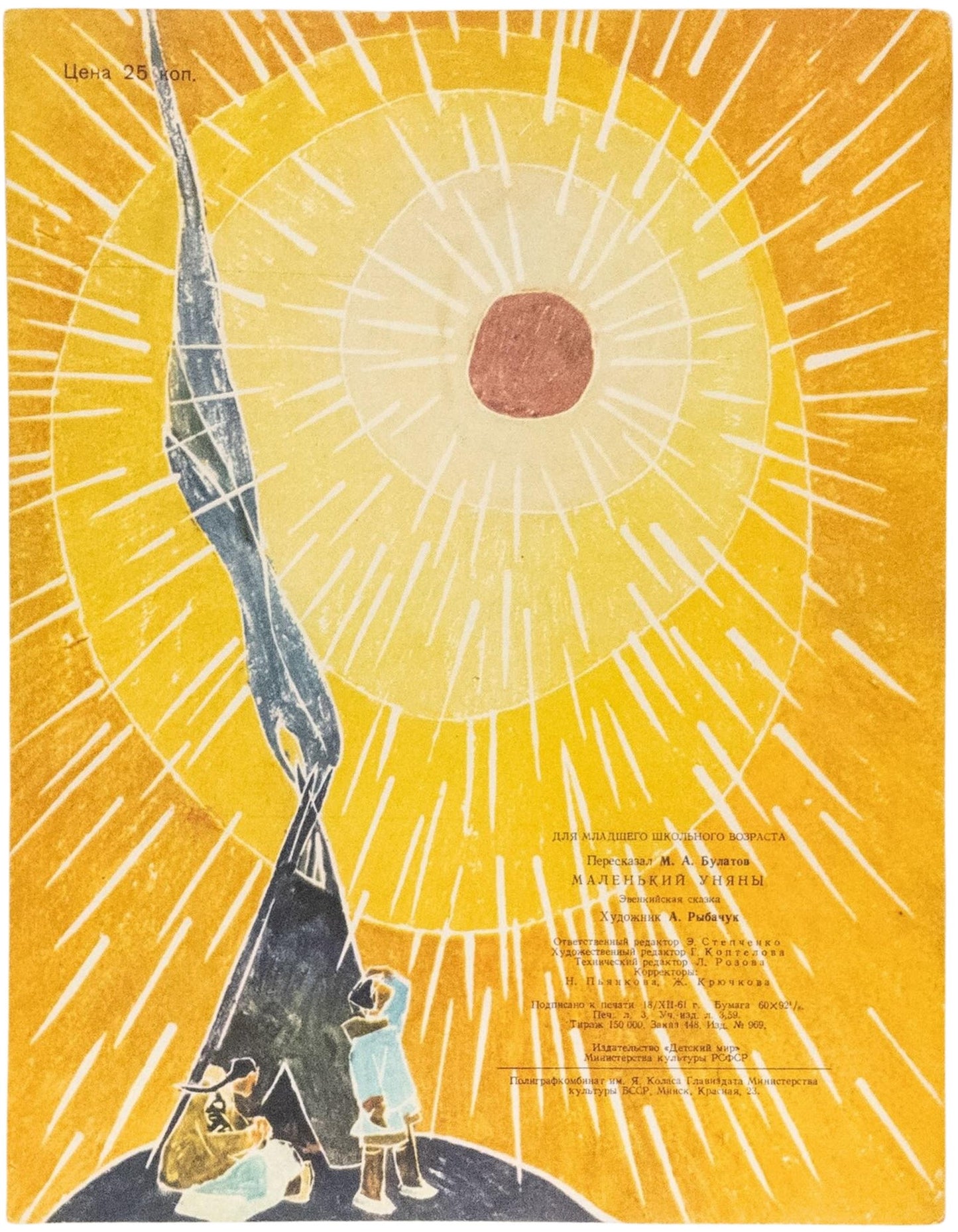 Little Uniany: A Folk Tale of the Evenki People. Ukrainian artist illustrates Evenki stories