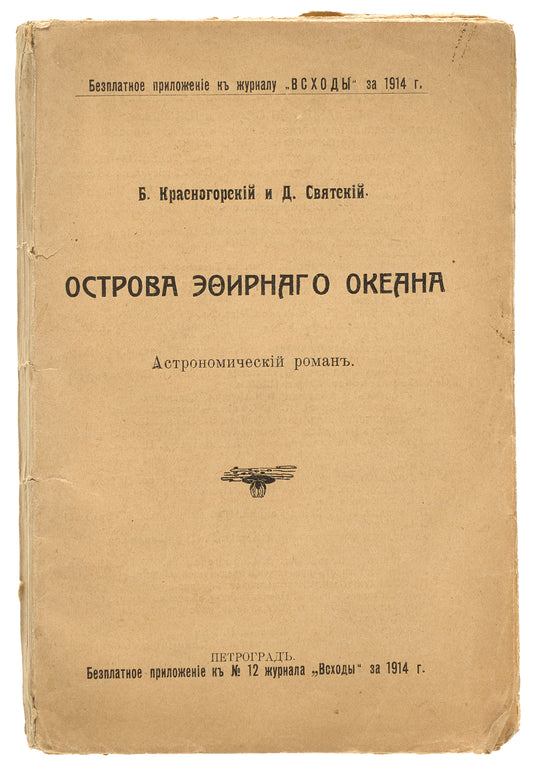Islands of the Ethereal Ocean: An Astronomical Novel. The spacecraft is described in detail