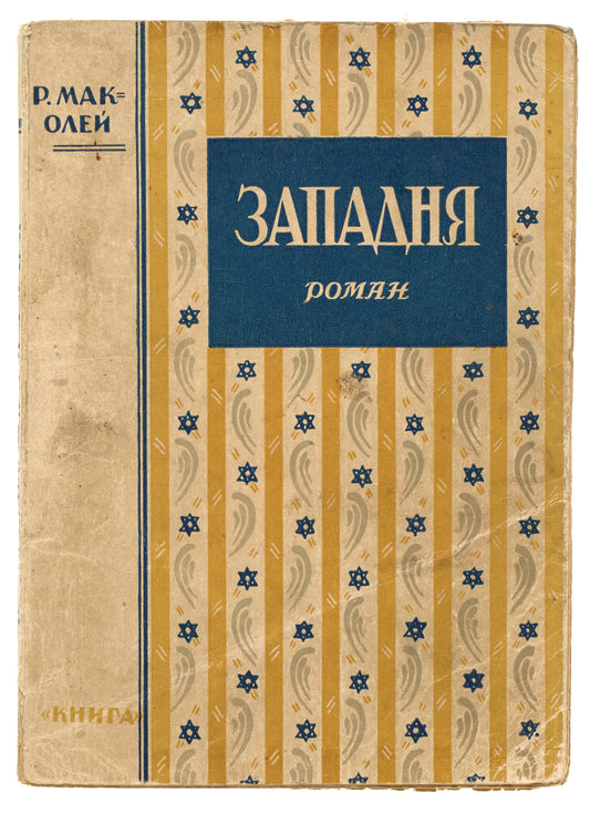 Crewe Train. The only Russian translation.