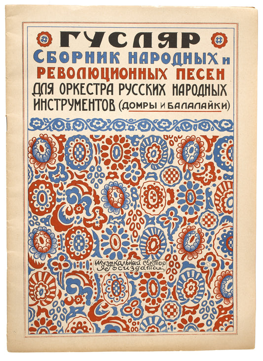 "The Gusliar": A Collection of Folk and Revolutionary Songs for an Orchestra of Russian Folk Instruments.