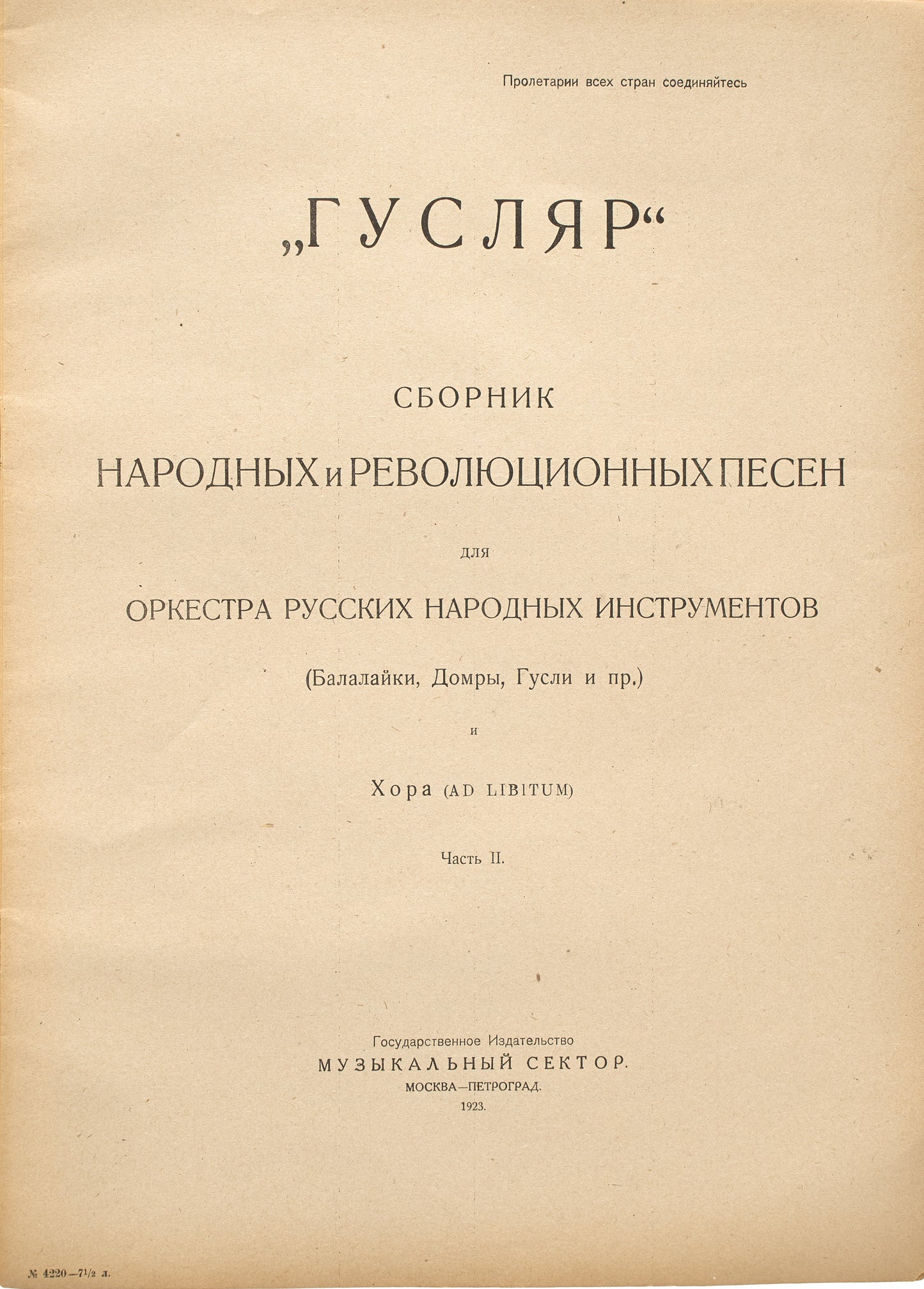 "The Gusliar": A Collection of Folk and Revolutionary Songs for an Orchestra of Russian Folk Instruments.