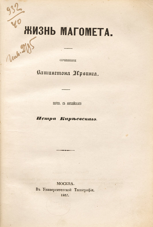 Life of Mahomet. First Russian translation.