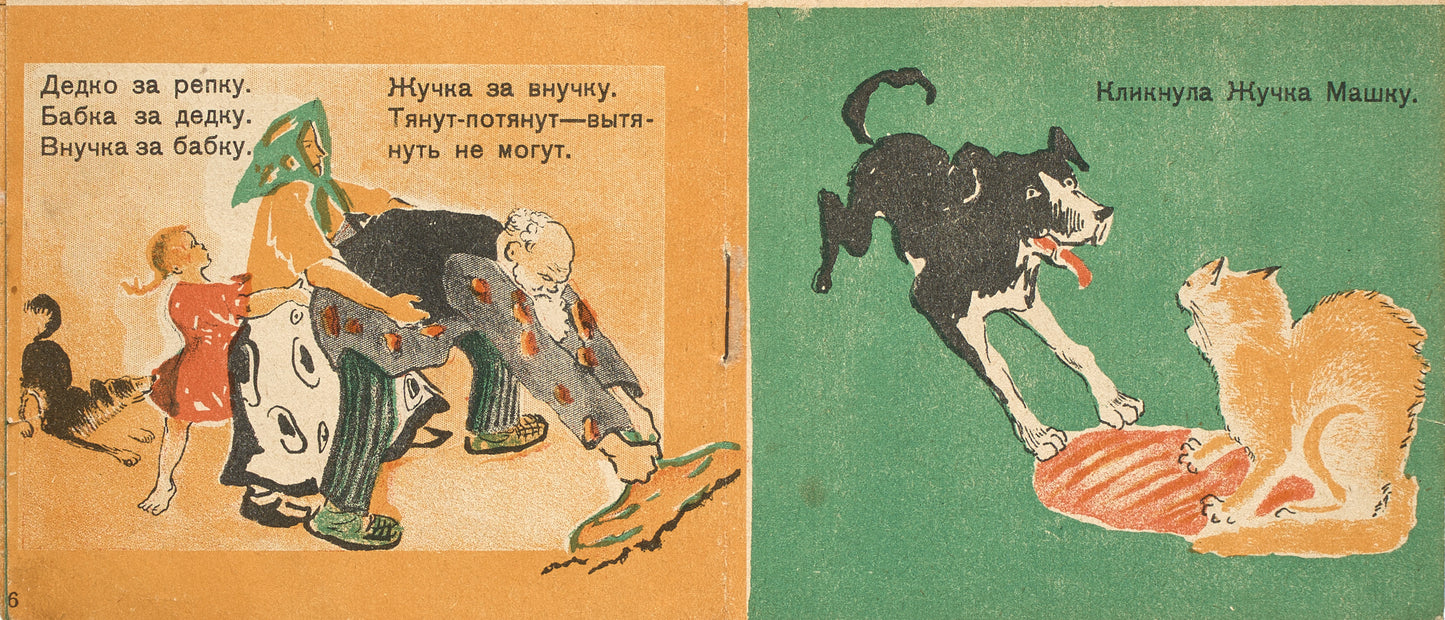 The Turnip. Rare early colorful illustrations by Tatiana Mavrina.
