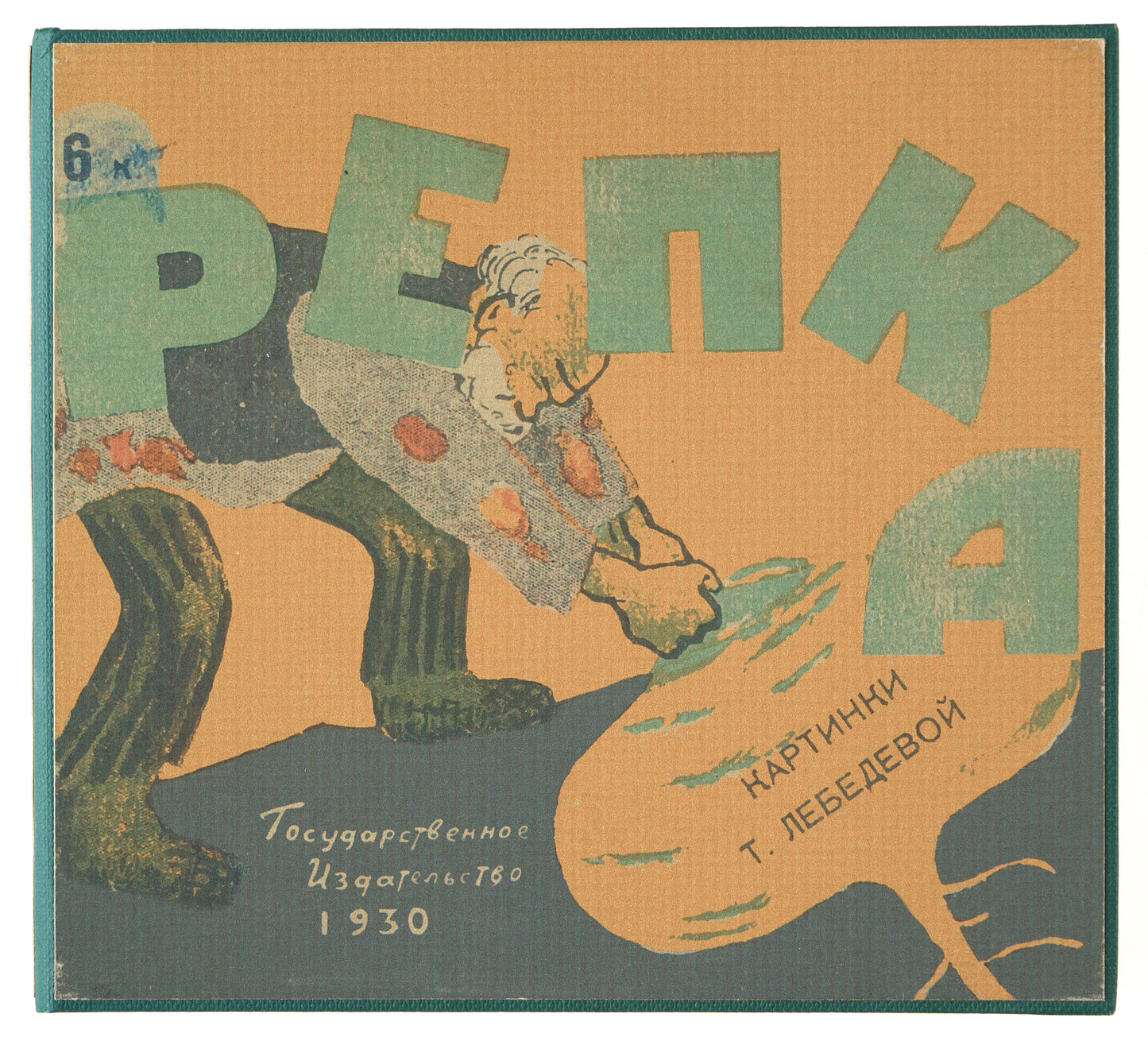 The Turnip. Rare early colorful illustrations by Tatiana Mavrina.