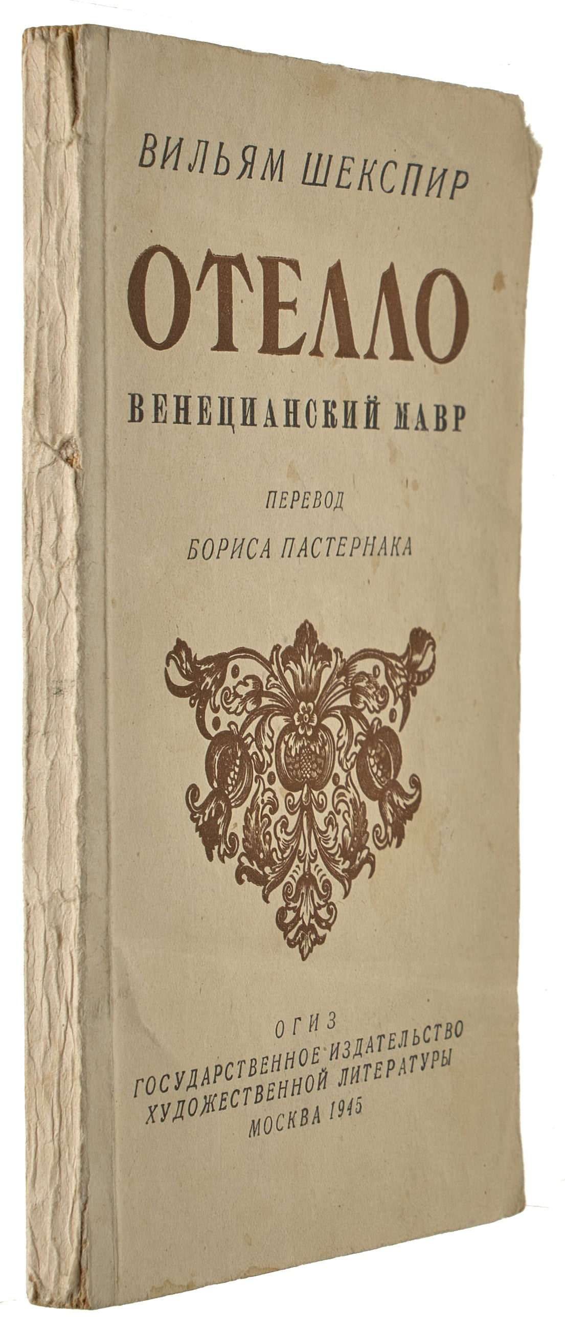 The Tragedy of Othello. Translation by Boris Pasternak.