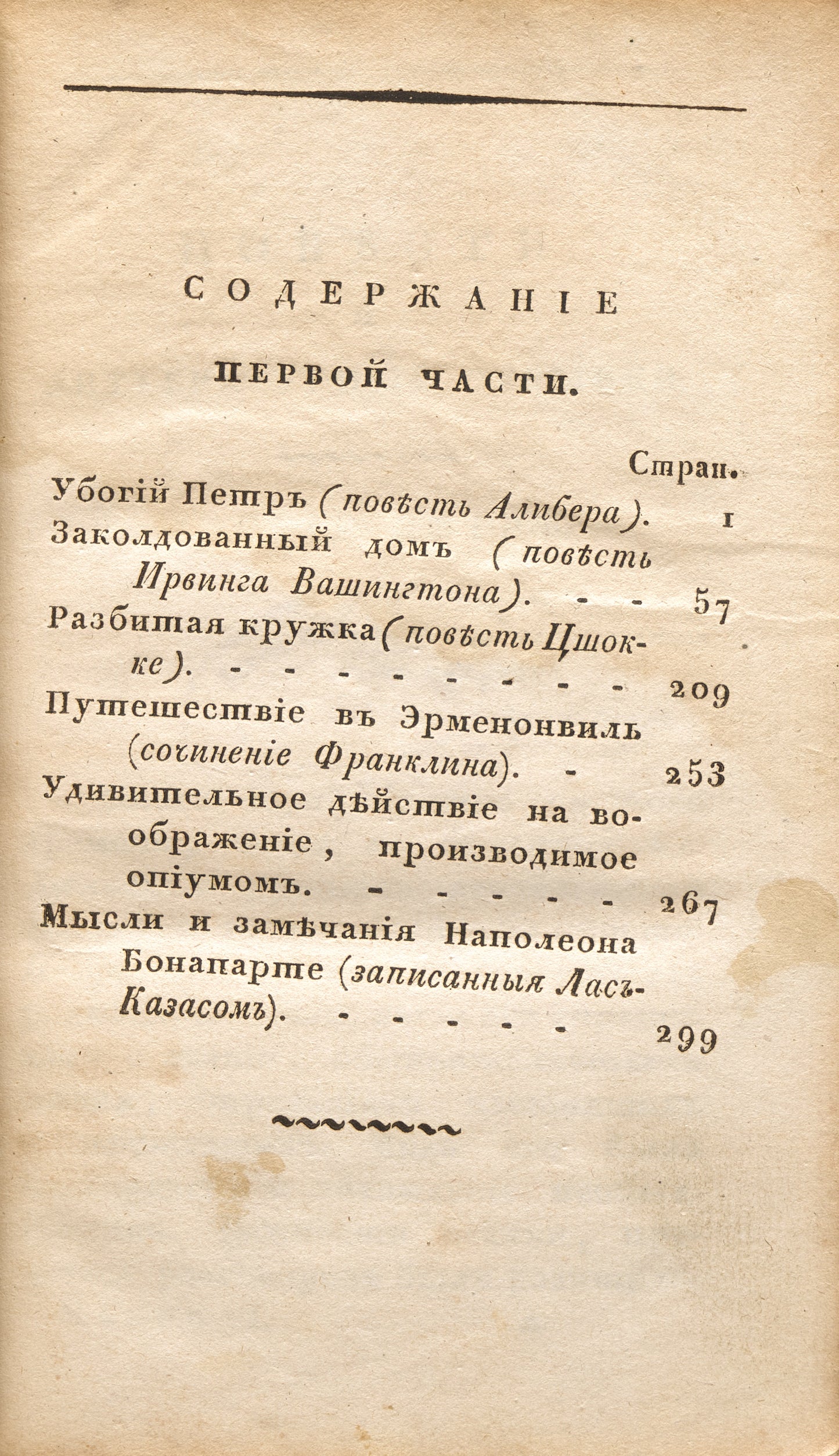 Stories and Literary Excerpts. Including a mystification attributed to Benjamin Franklin