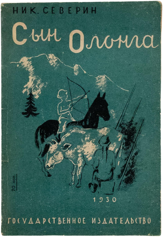 The Son of Olon: An Altai Tale. First edition.
