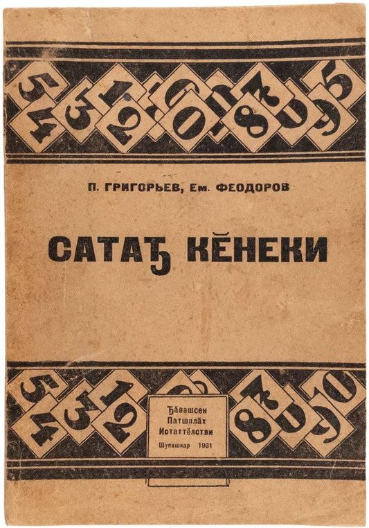 Exercise Book. Textbook in the Chuvash language: Turkic language spoken in European Russia