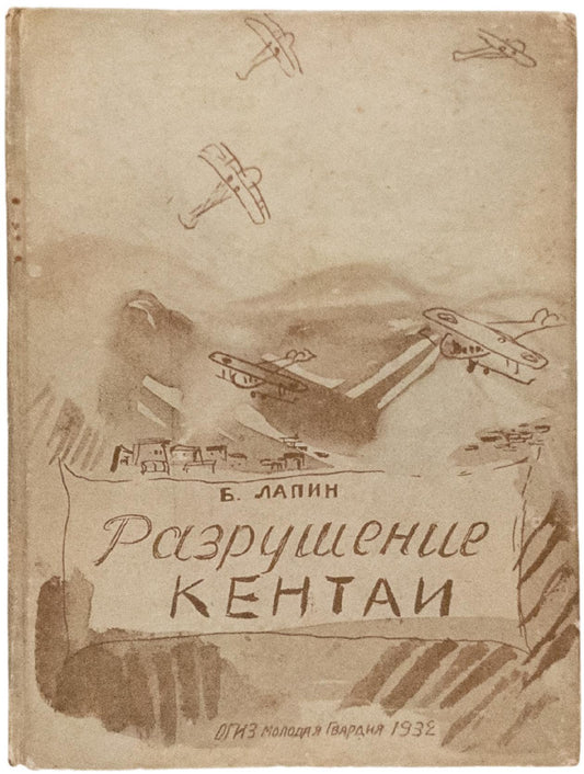 The Destruction of Kentai. First edition.