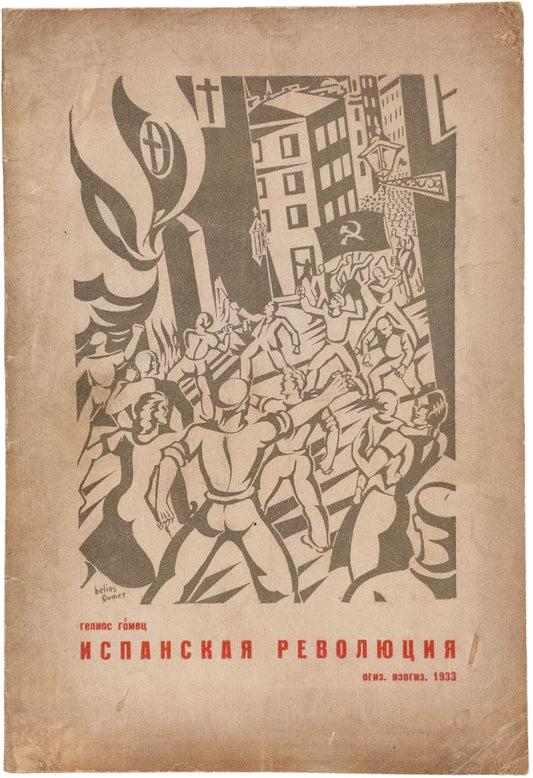 The Spanish Revolution. Extremely rare first and only edition.