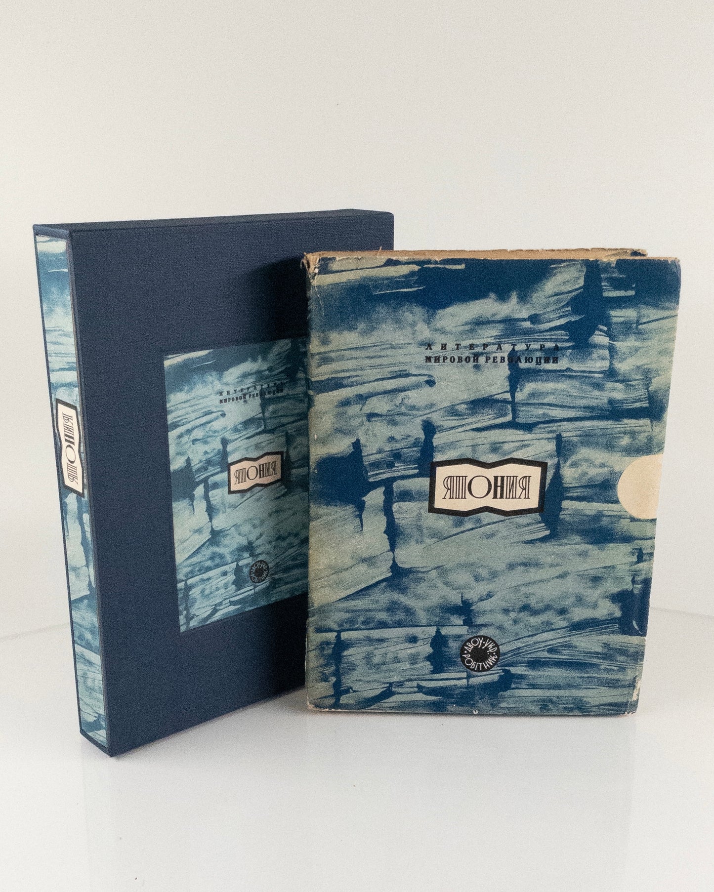 Japan: A Collection. Rare edition of Japanese proletarian prose in very nice design.