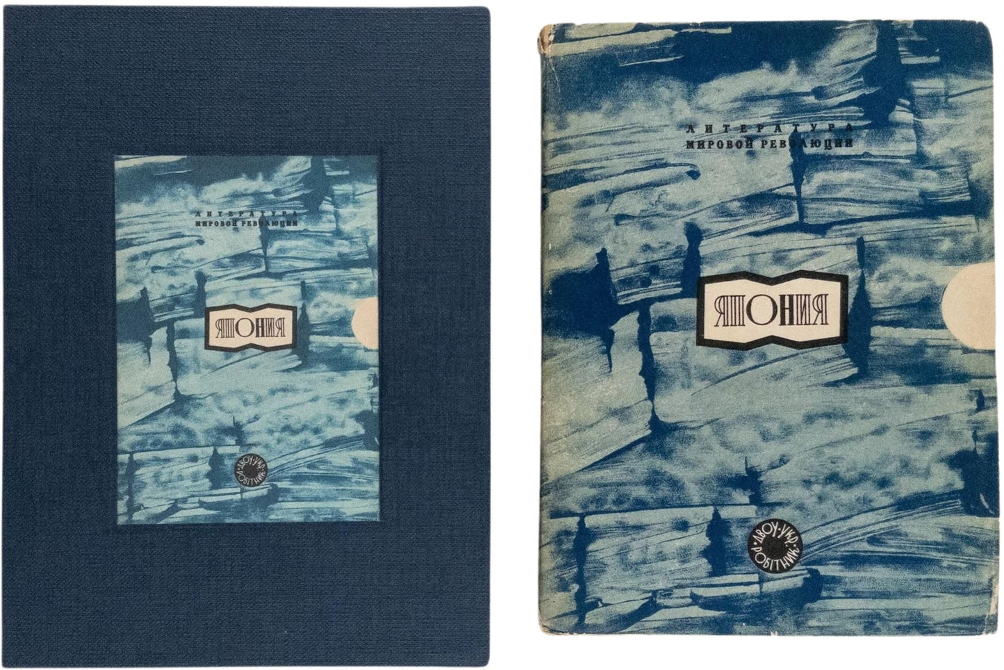 Japan: A Collection. Rare edition of Japanese proletarian prose in very nice design.