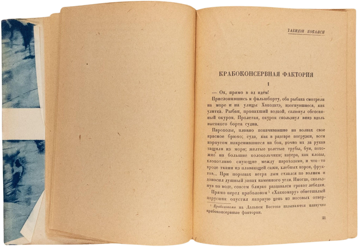 Japan: A Collection. Rare edition of Japanese proletarian prose in very nice design.