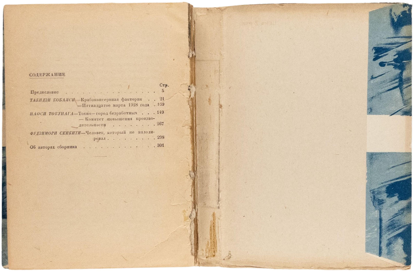 Japan: A Collection. Rare edition of Japanese proletarian prose in very nice design.