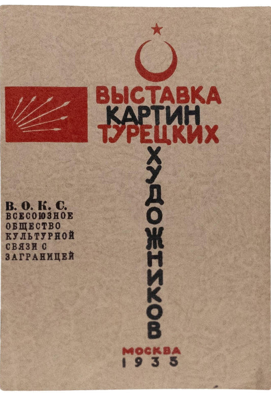 Exhibition of Paintings by Turkish Artists. Very rare catalog.