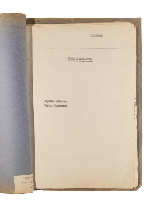 Romeo and Juliet. A very rare typescript of a Russian translation, prepared by a theater director.