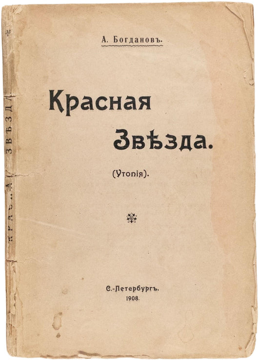 Red Star: A Utopia. Very rare first edition