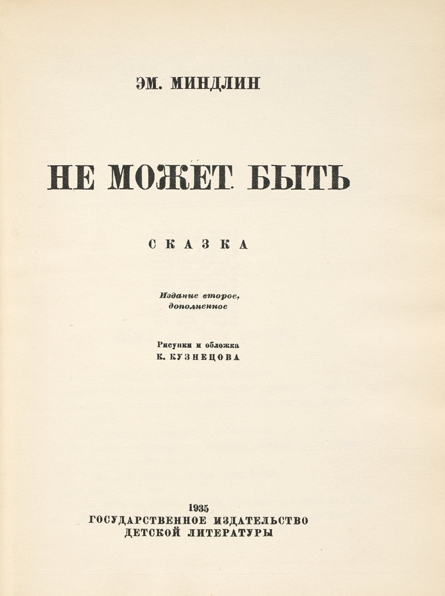 This Cannot Be. Author’s copy.