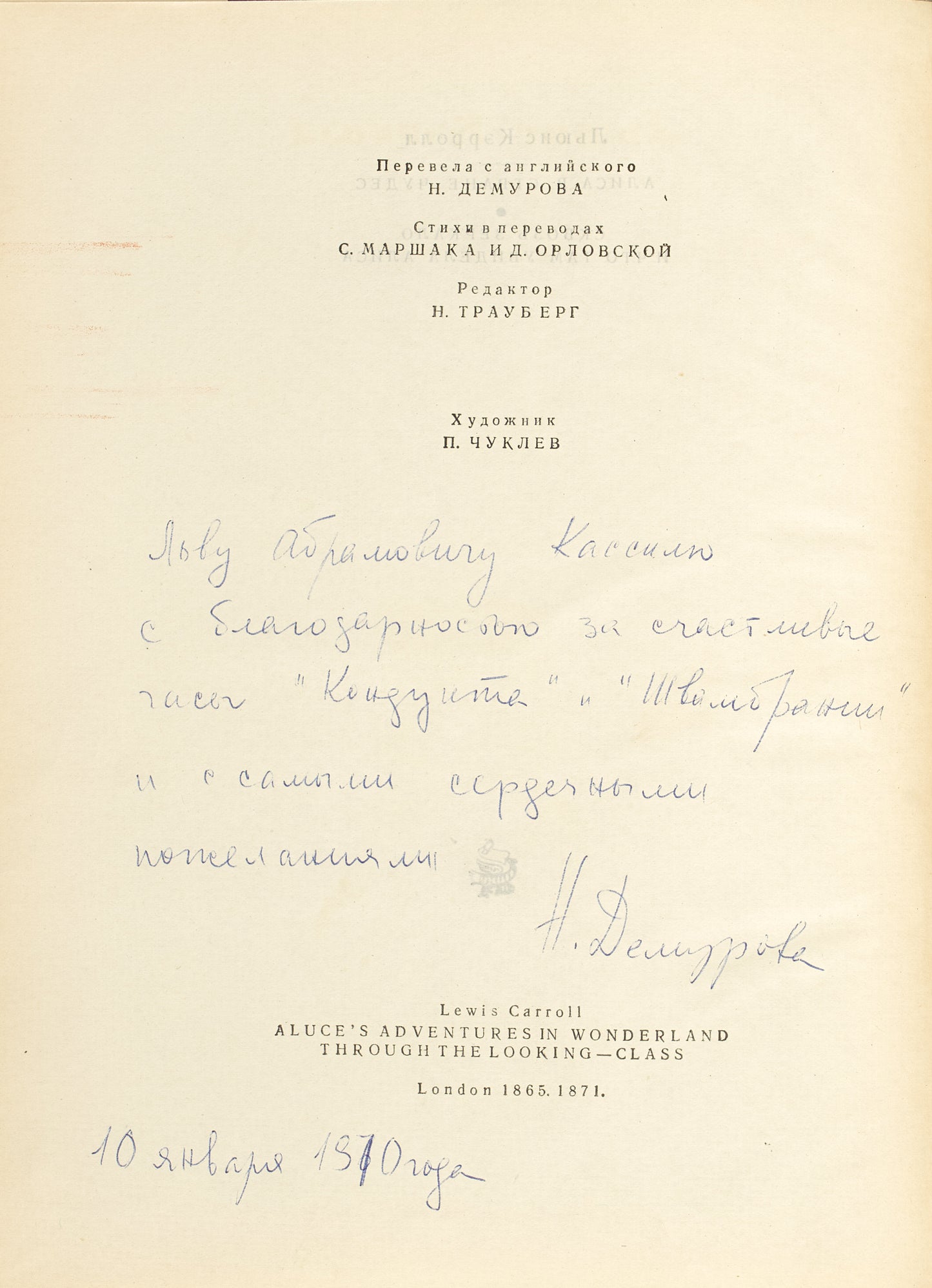 Alice’s Adventures in Wonderland. Through the Looking-Glass and What Alice Found There. Signed and inscribed by Demurova.