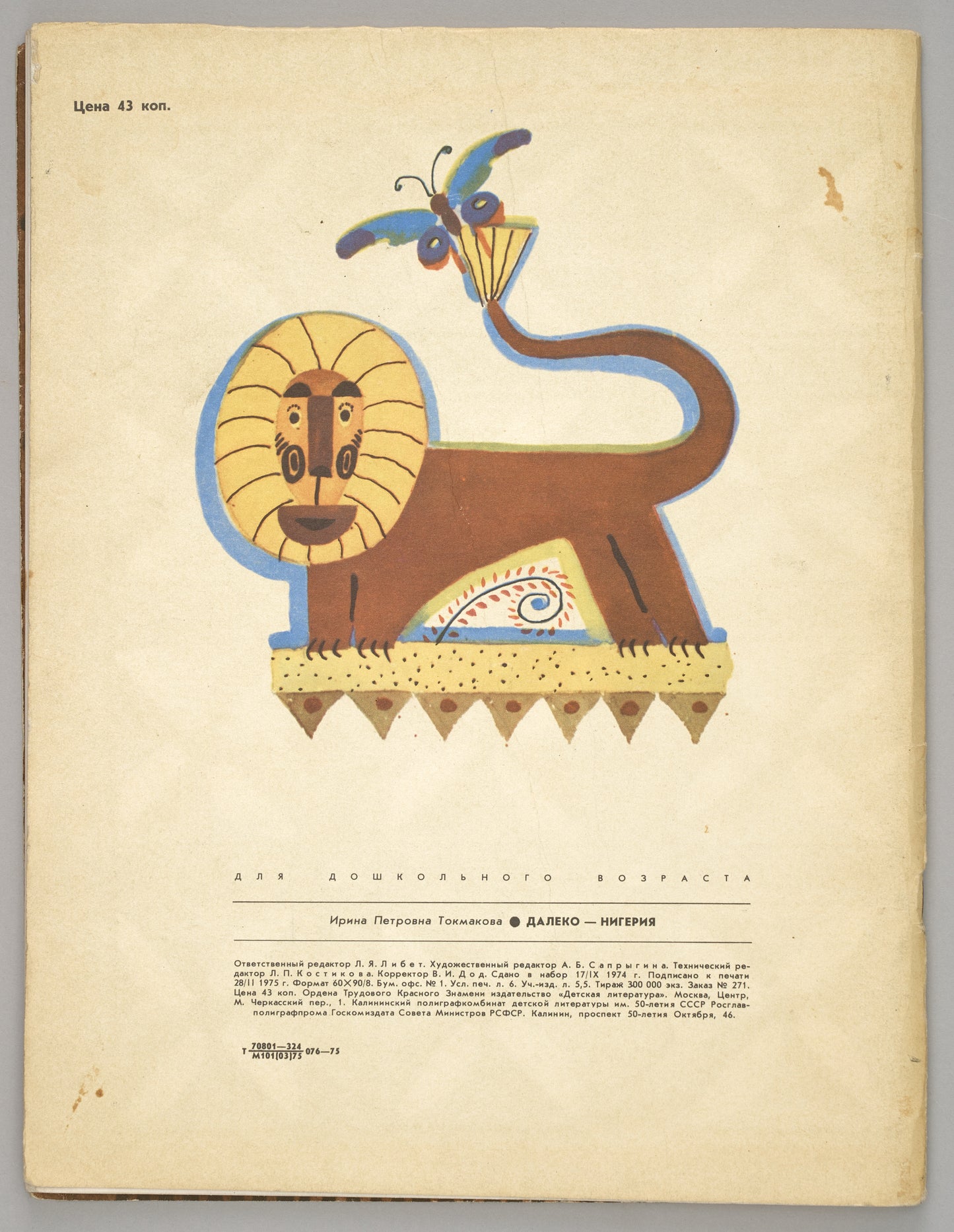 Far - Nigeria. Signed and inscribed by the illustrator.