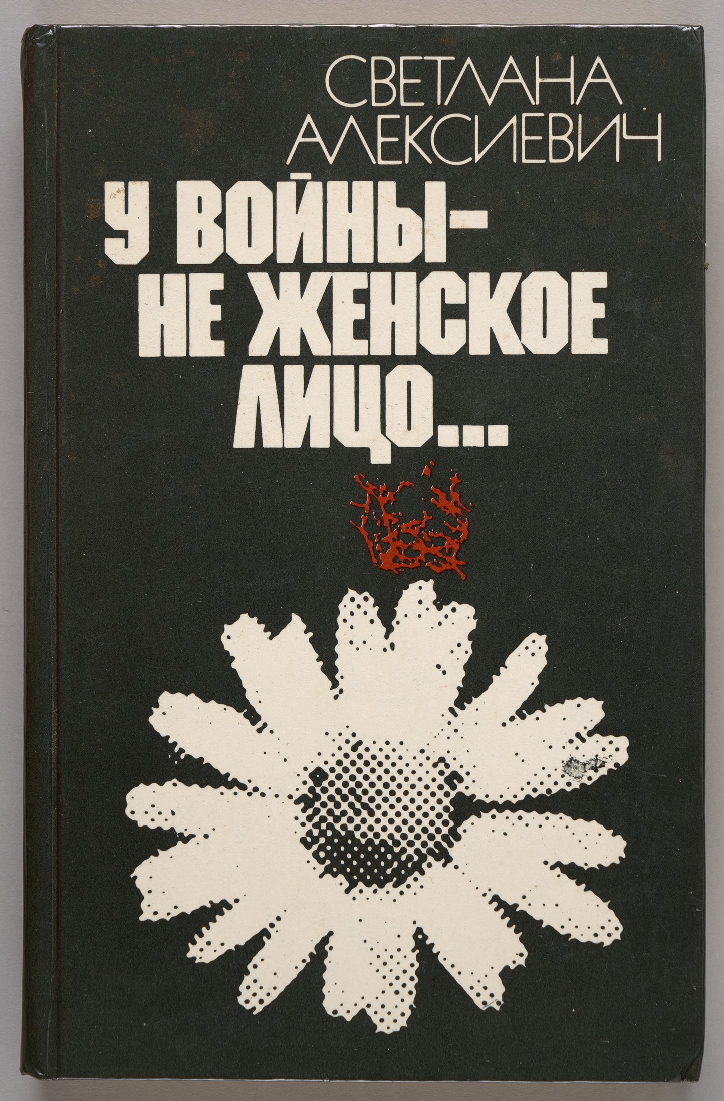 The Unwomanly Face of War. Early inscription of the Nobel Prize female laureate in Literature (2015).