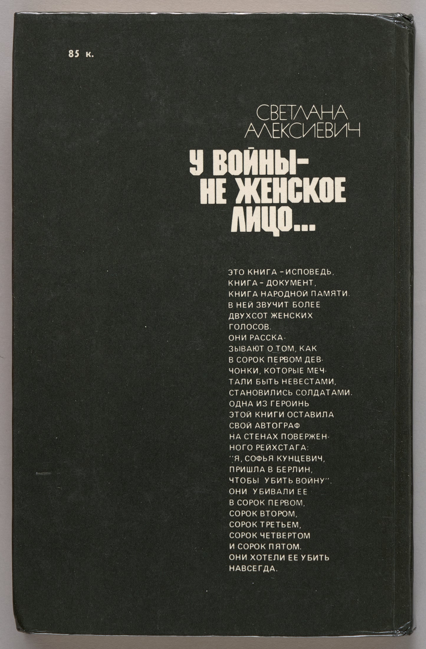 The Unwomanly Face of War. Early inscription of the Nobel Prize female laureate in Literature (2015).