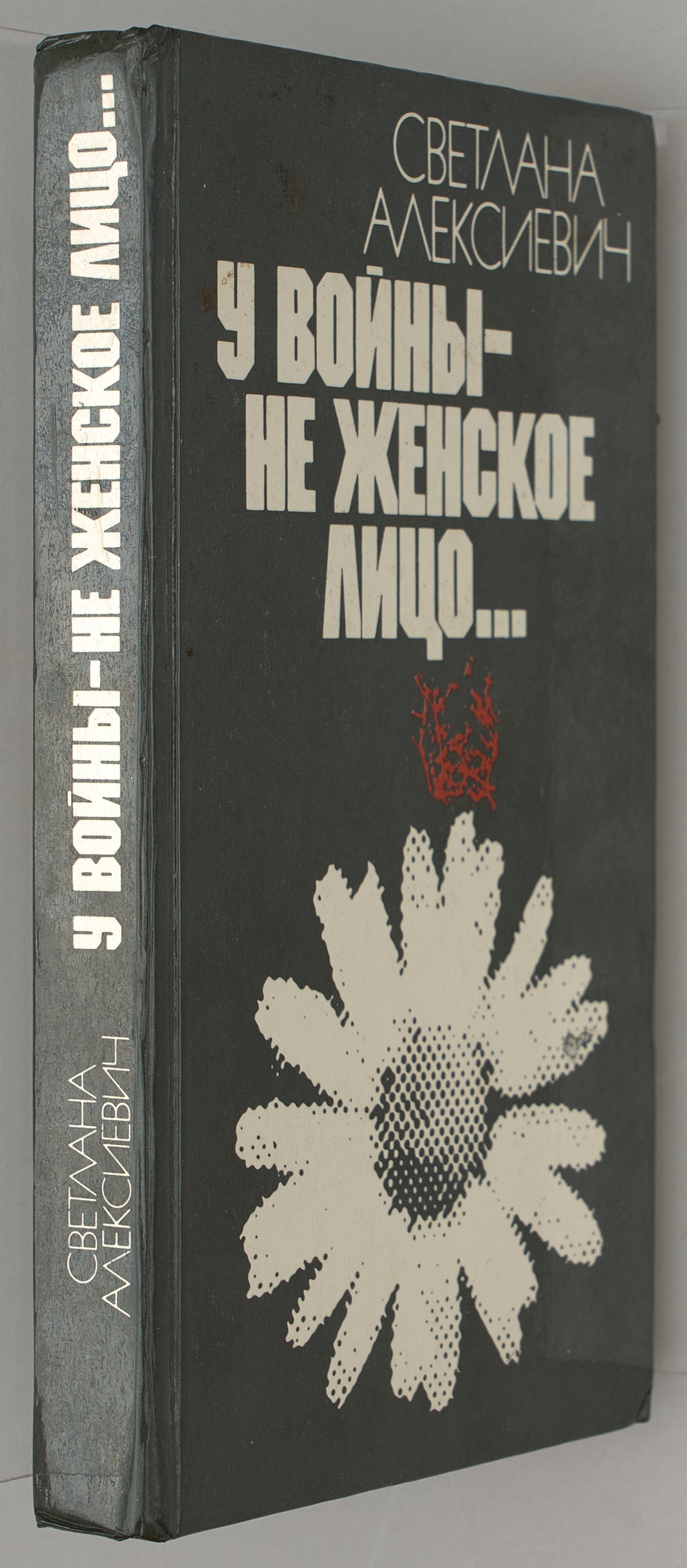 The Unwomanly Face of War. Early inscription of the Nobel Prize female laureate in Literature (2015).