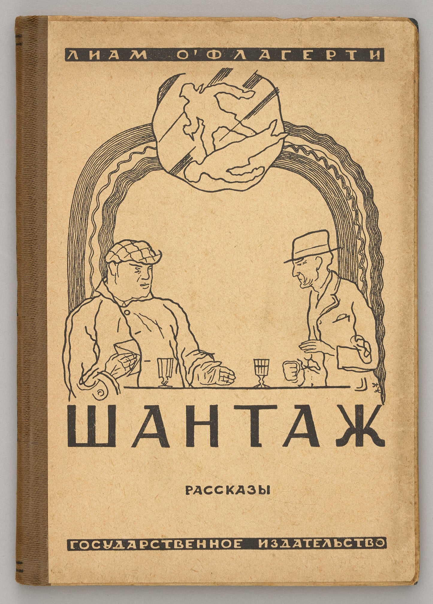 Blackmail: Collection of stories. First and only Russian edition.