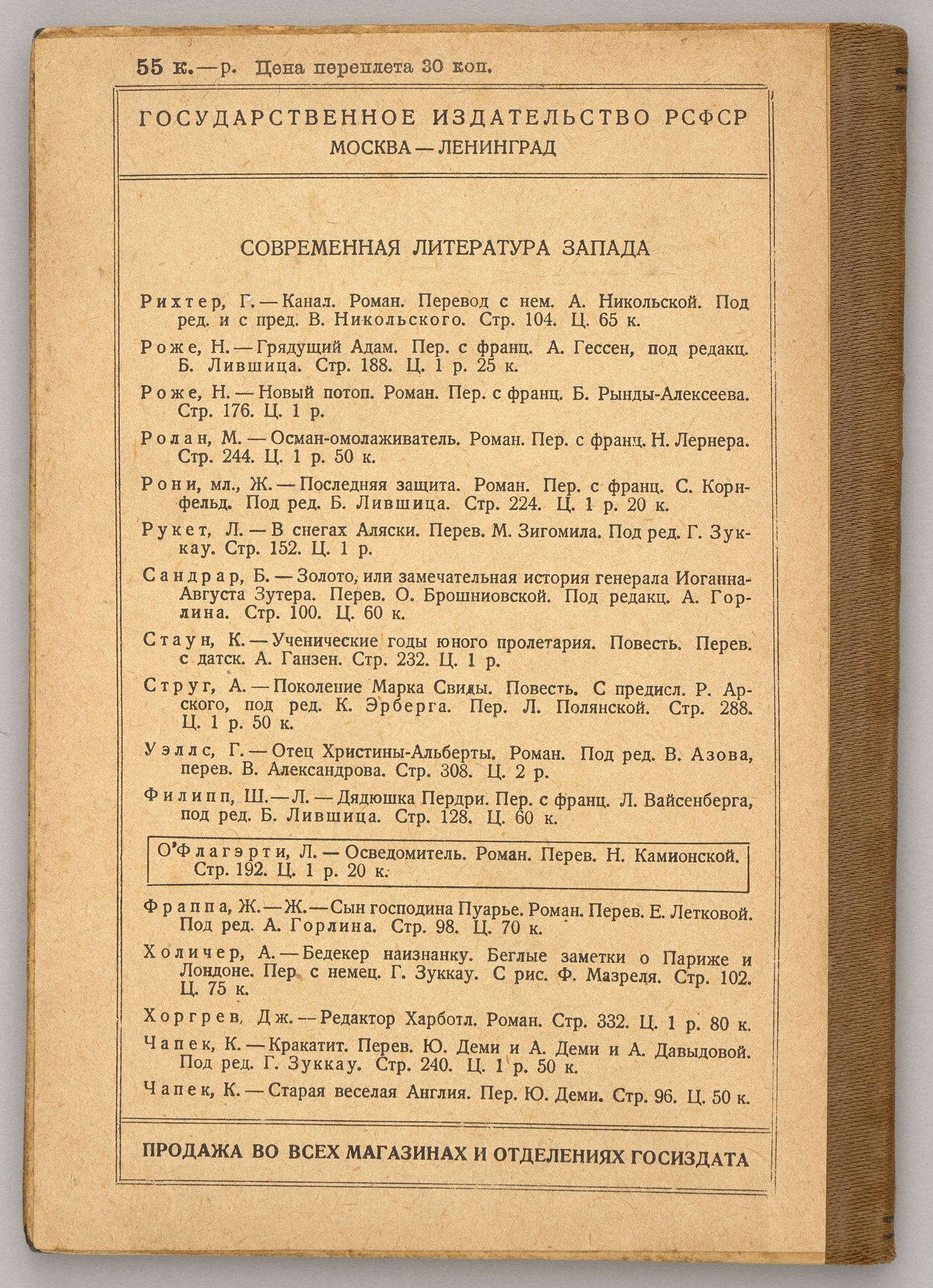 Blackmail: Collection of stories. First and only Russian edition.