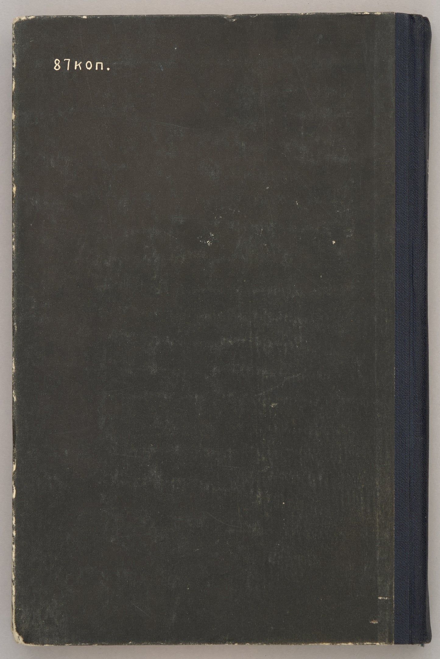 Novels. First book edition of "The Catcher in the Rye" in Russian.