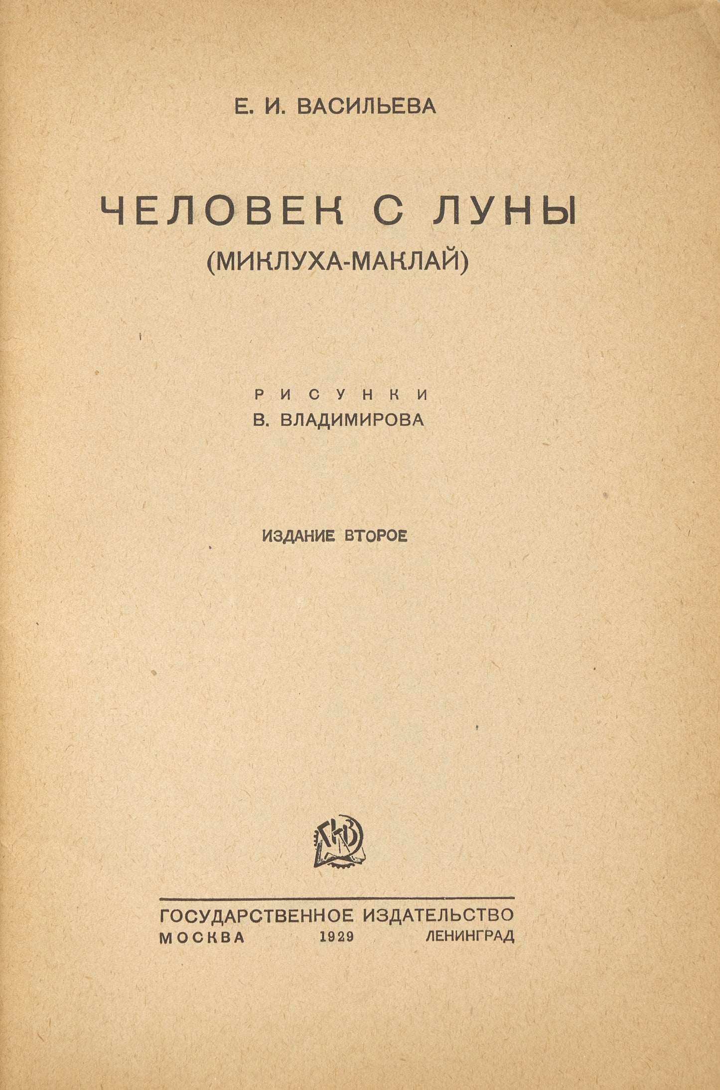 The Man from the Moon: Miklouho-Maclay. The most mysterious Russian female poet wrote about one of the earliest followers of Charles Darwin.