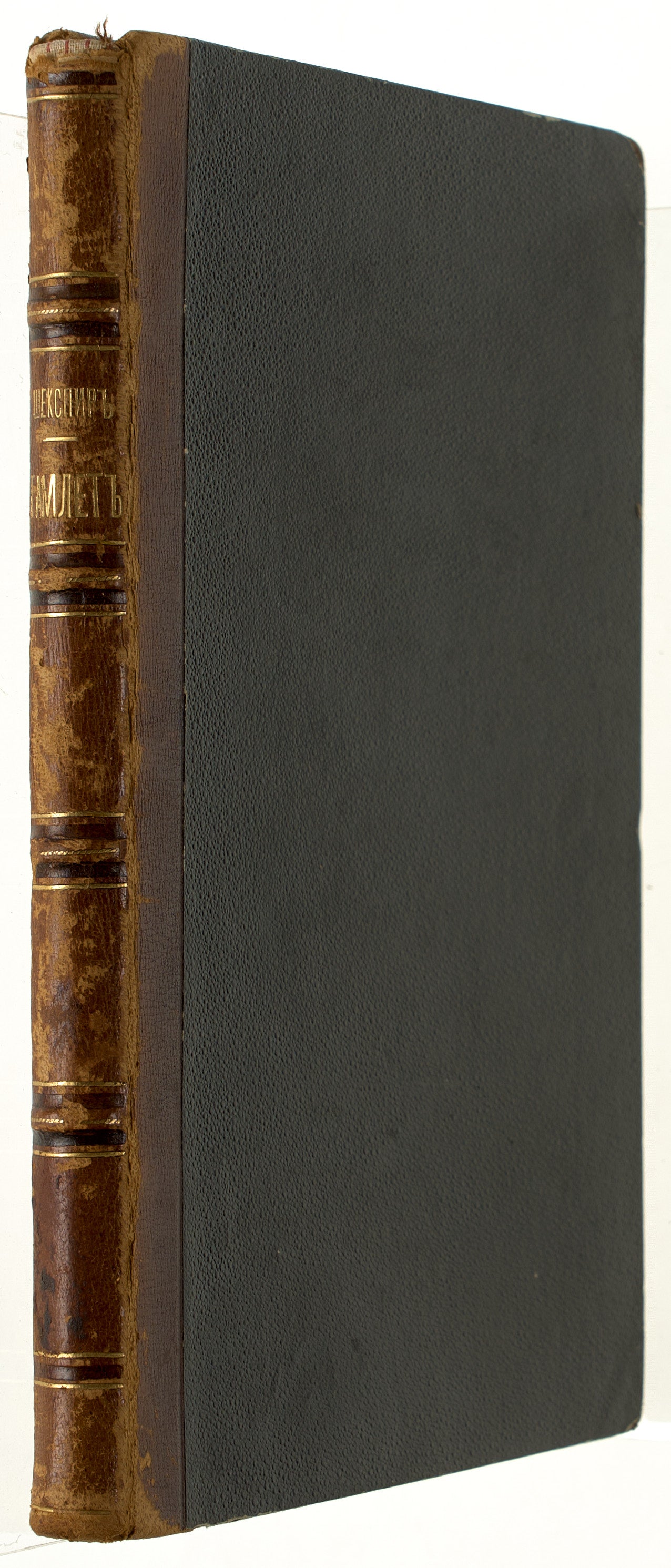 The Tragedy of Hamlet, Prince of Denmark. First edition of this translation.