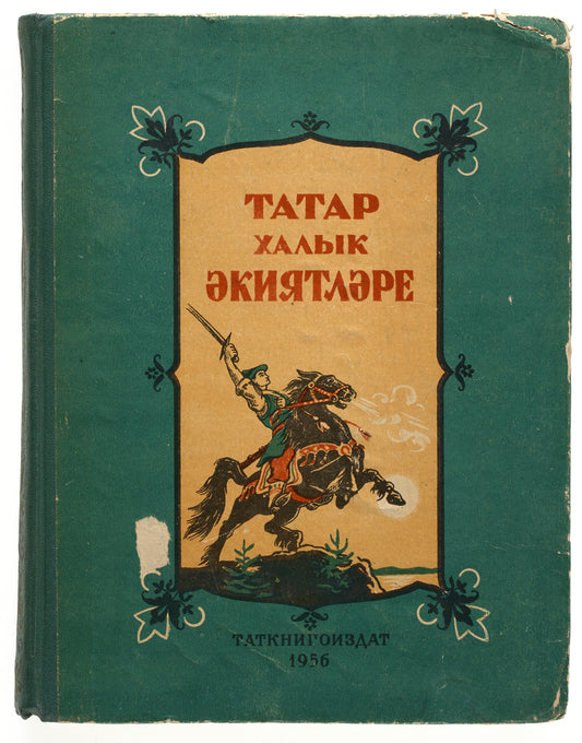 Tatar Folk Tales. Proof copy, signed and inscribed.