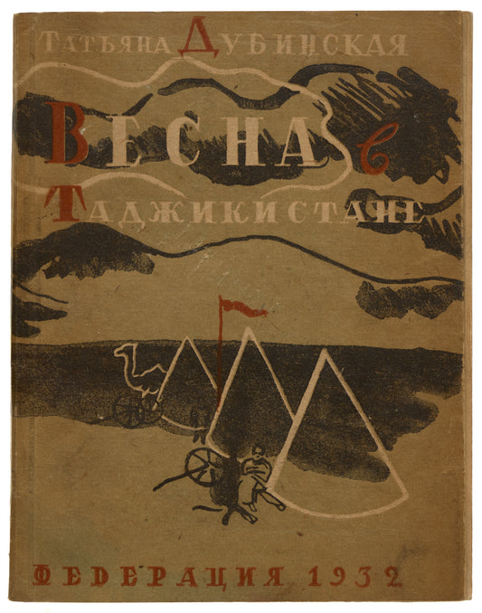 Spring in Tajikistan. Female writer in Central Asia.