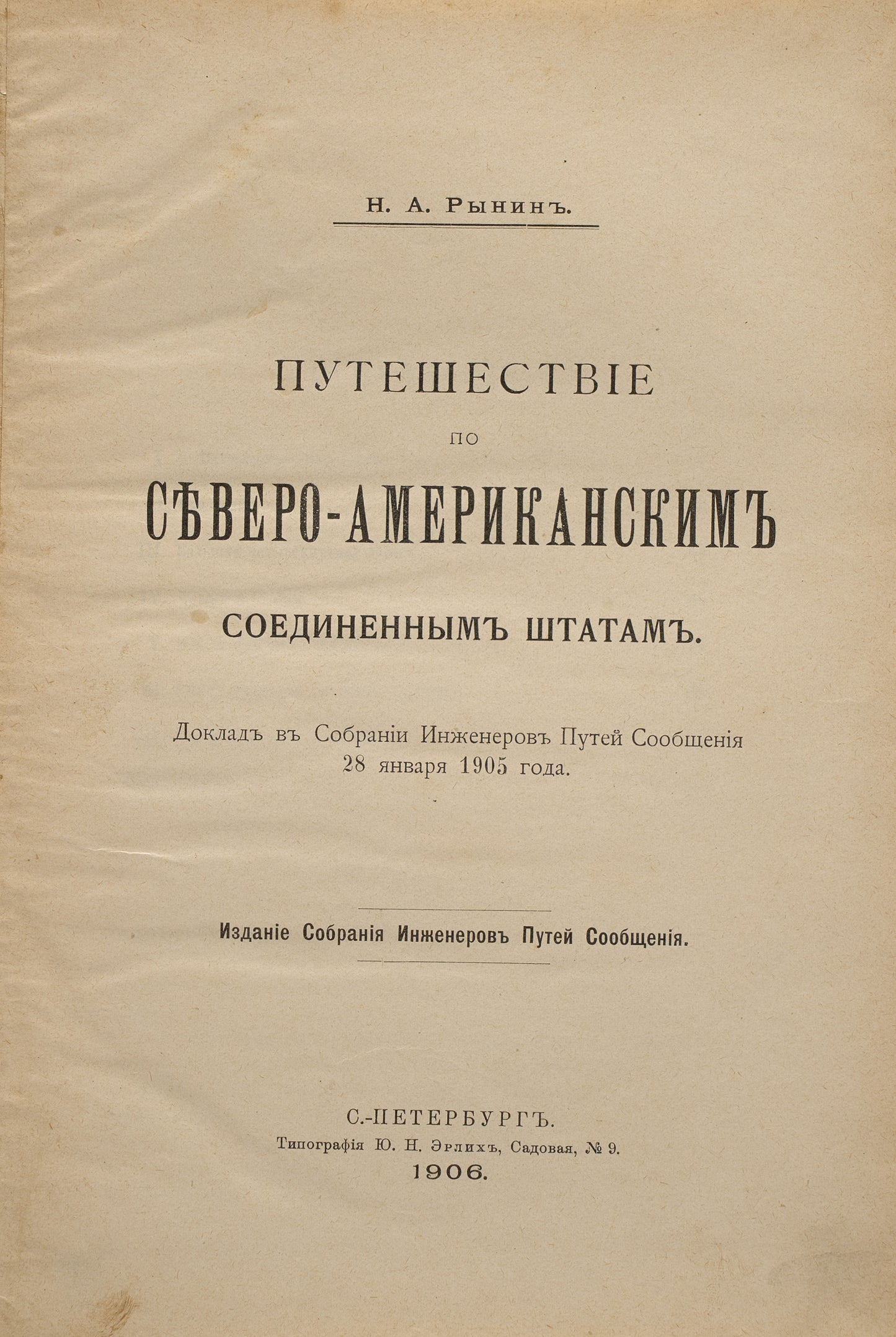 Journey Through the United States of America. One of the earliest Russian books about construction in the USA.