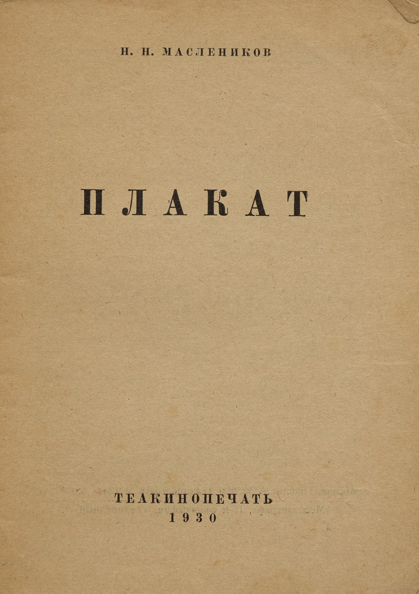 Poster. With engaging poster critiques.