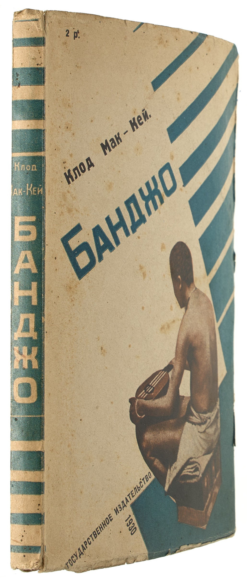 Banjo. The Harlem Renaissance in Russian.