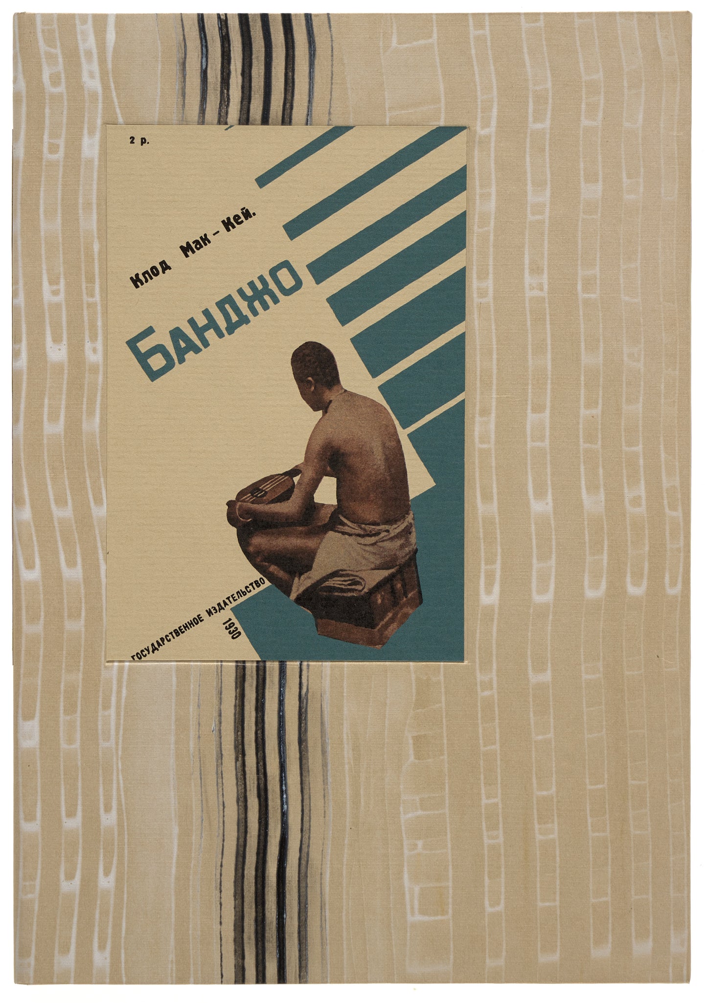 Banjo. The Harlem Renaissance in Russian.