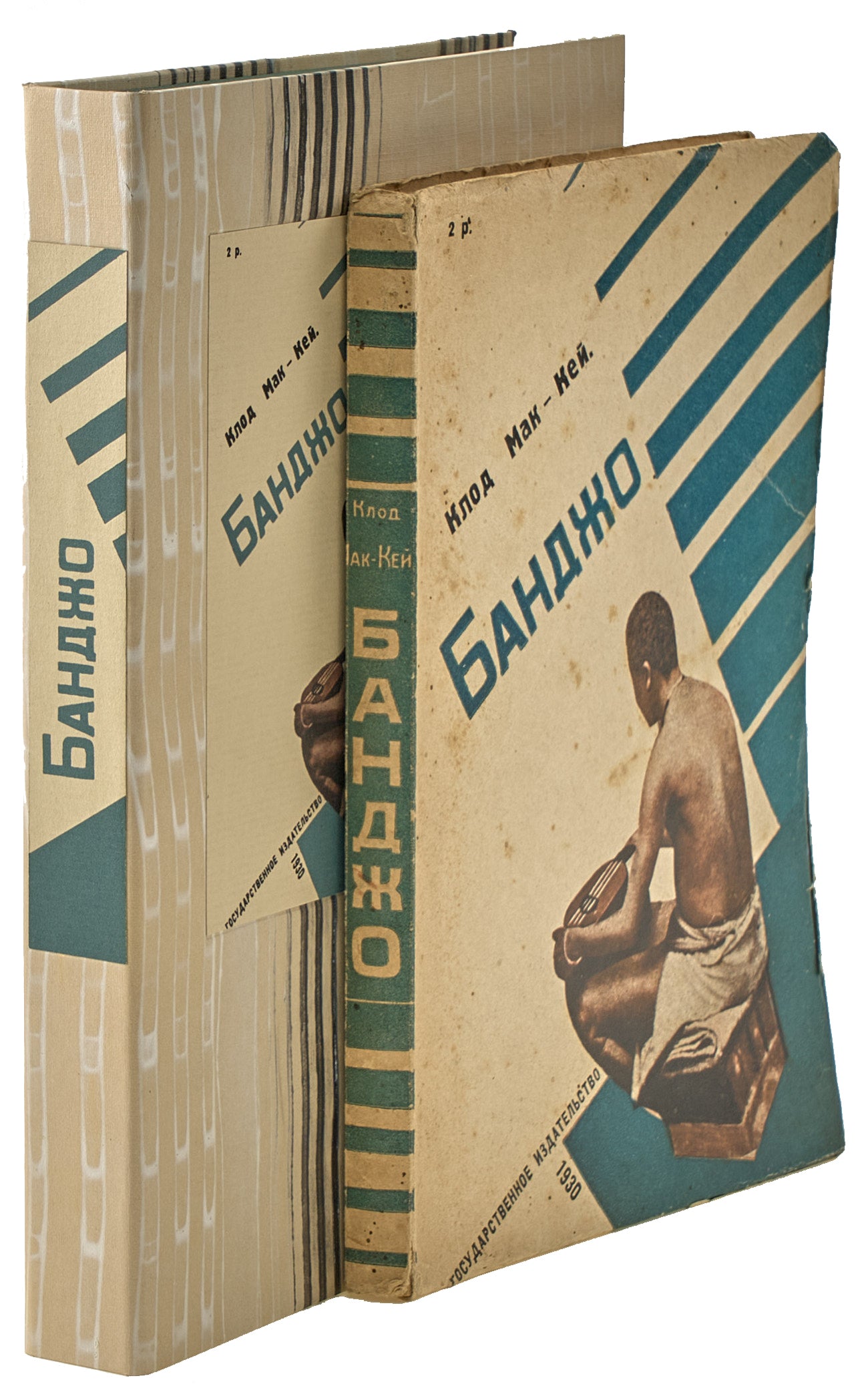 Banjo. The Harlem Renaissance in Russian.