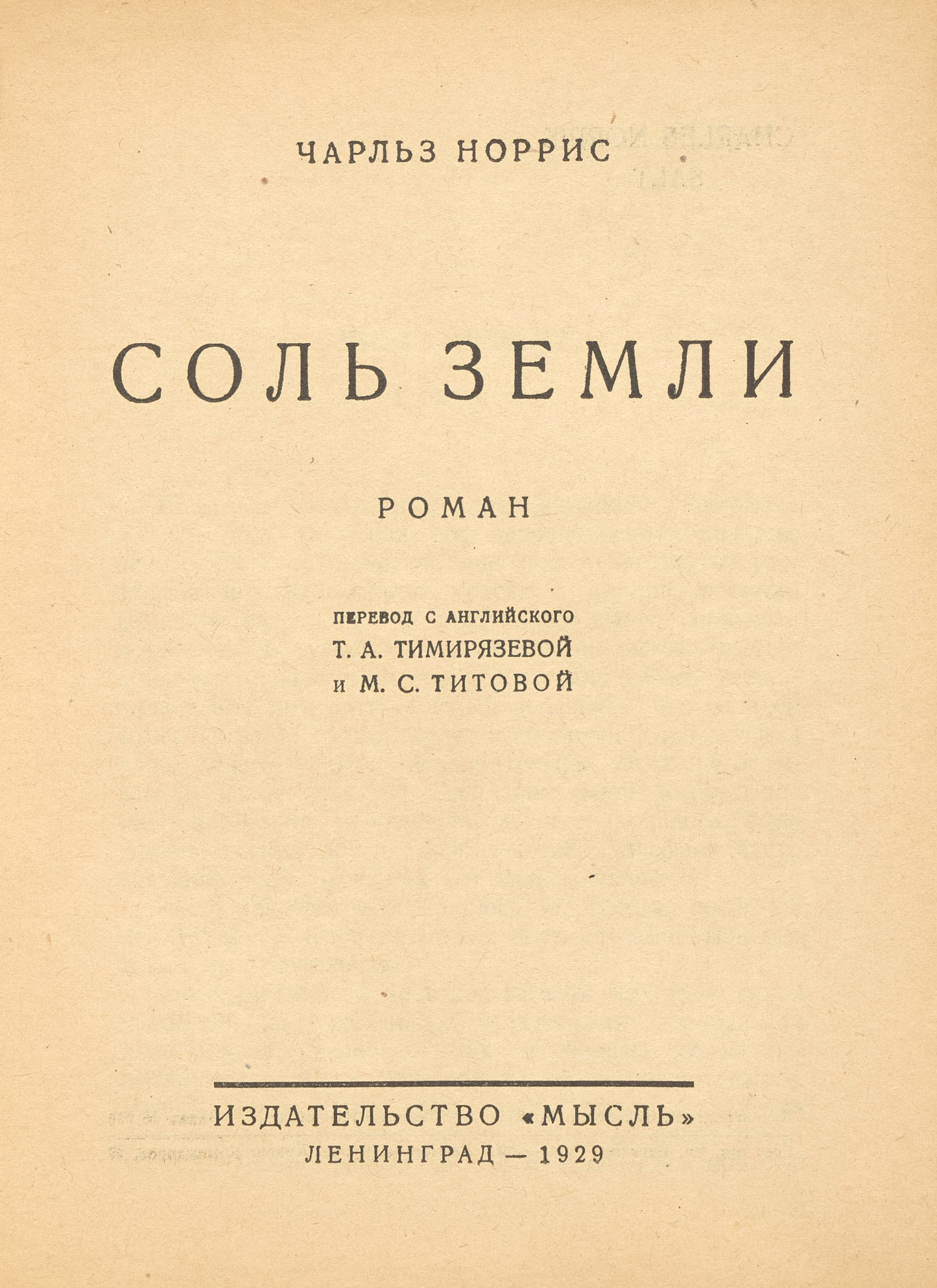 Salt; or, The Education of Griffith Adams. Recommended by F. Scott Fitzgerald.