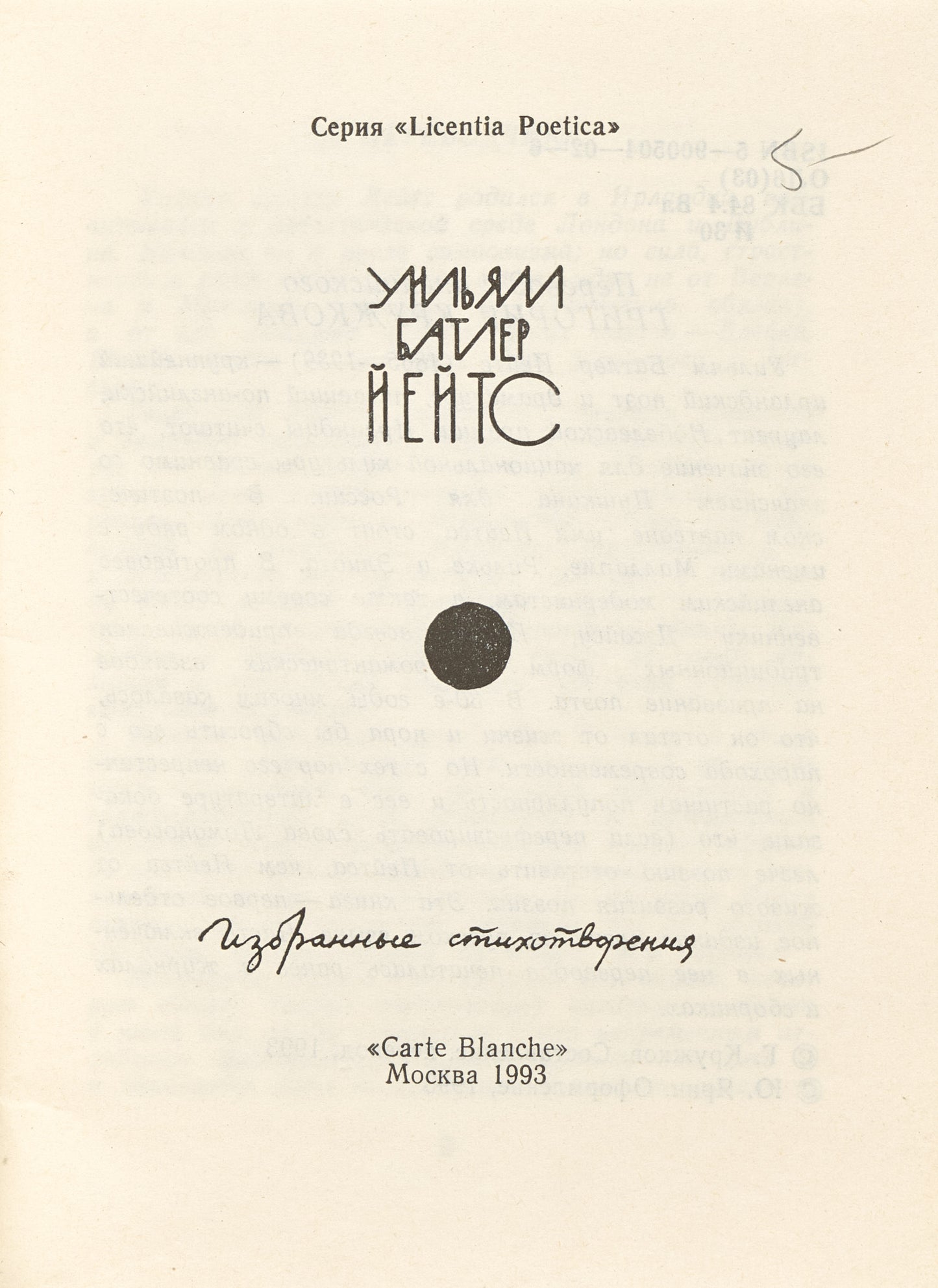 Selected Poems. First Yeats’s book in Russian.