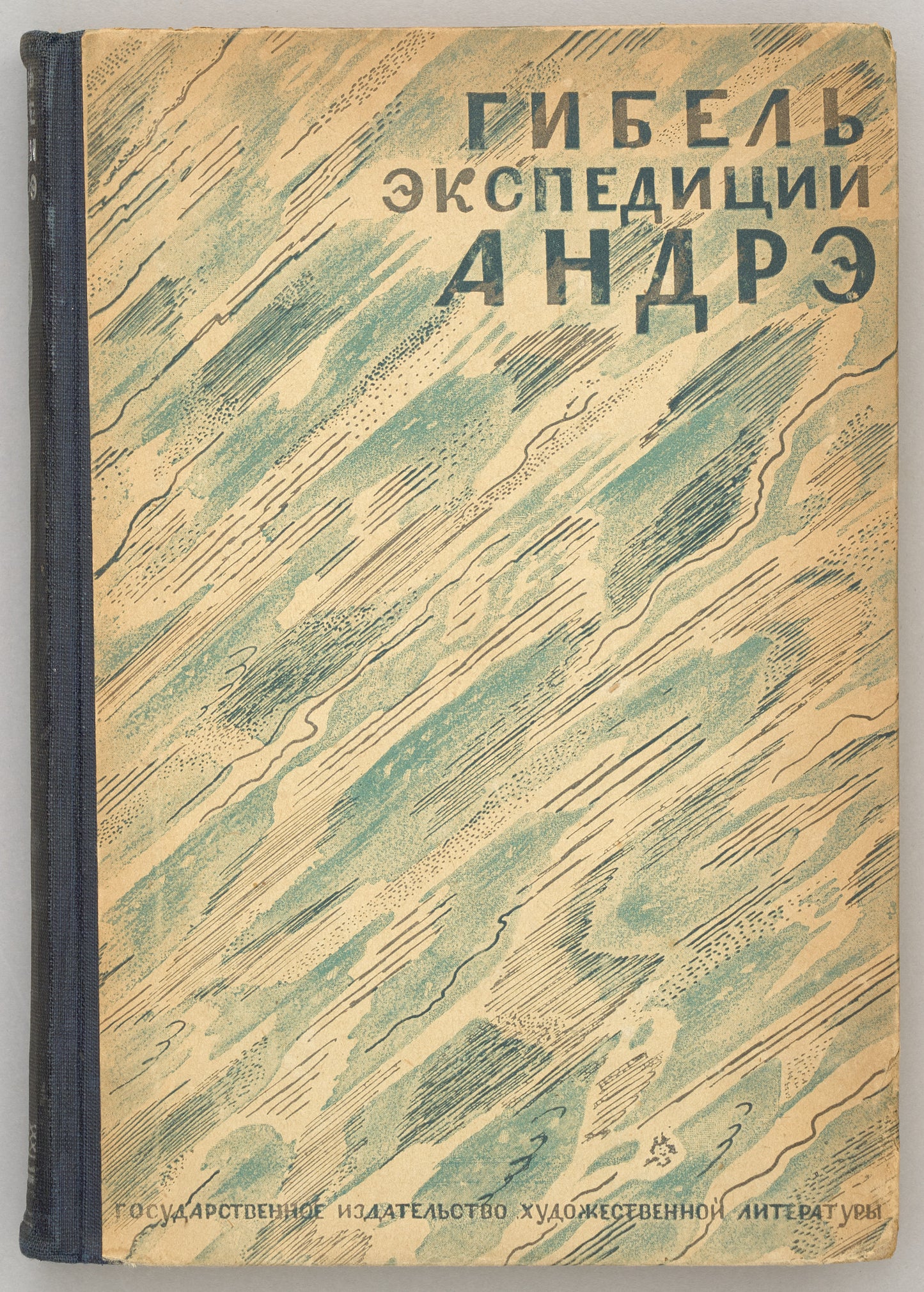 The Tragedy of the Andrée Expedition. On the 'Eagle' to the Pole. First and only Russian edition.