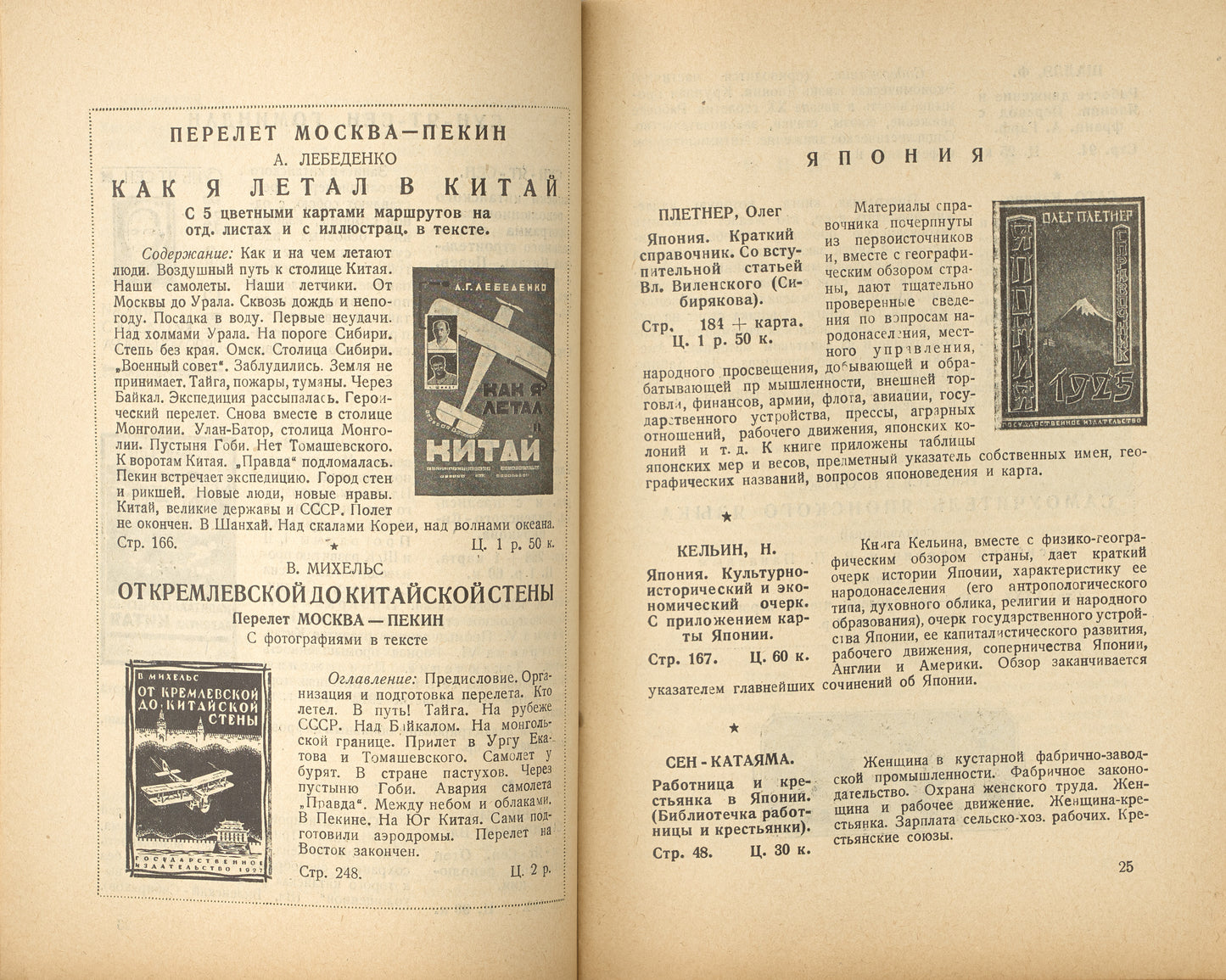 Eastern World: Books catalogue. Issued not for sale.