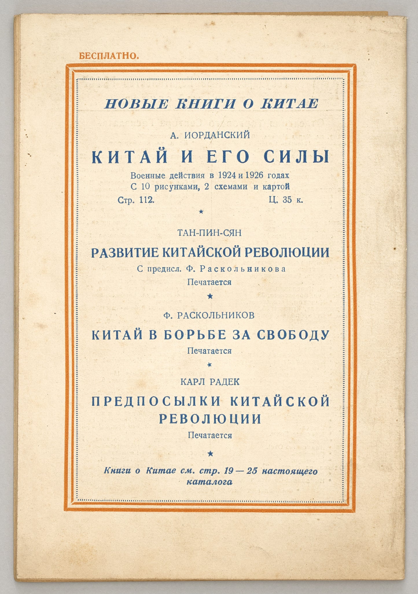 Eastern World: Books catalogue. Issued not for sale.