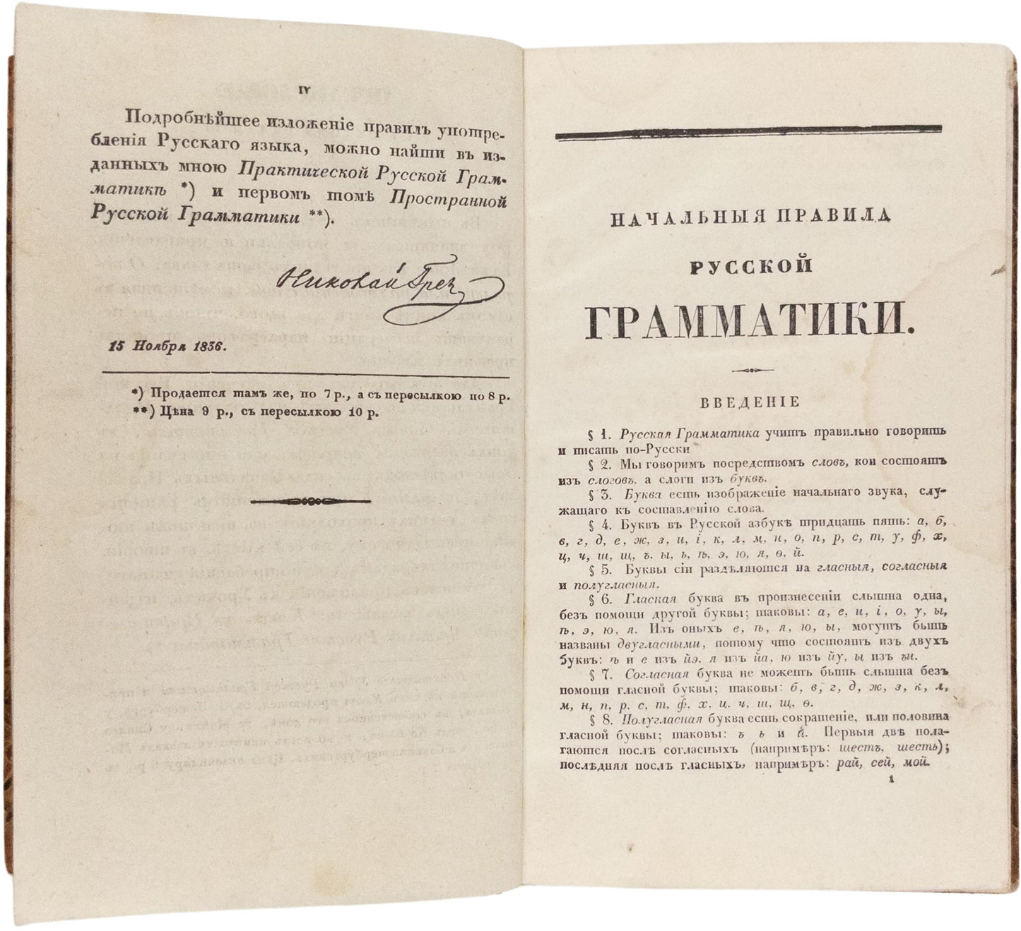 Elementary Rules of Russian Grammar. First stable Russian’s Grammar Textbook