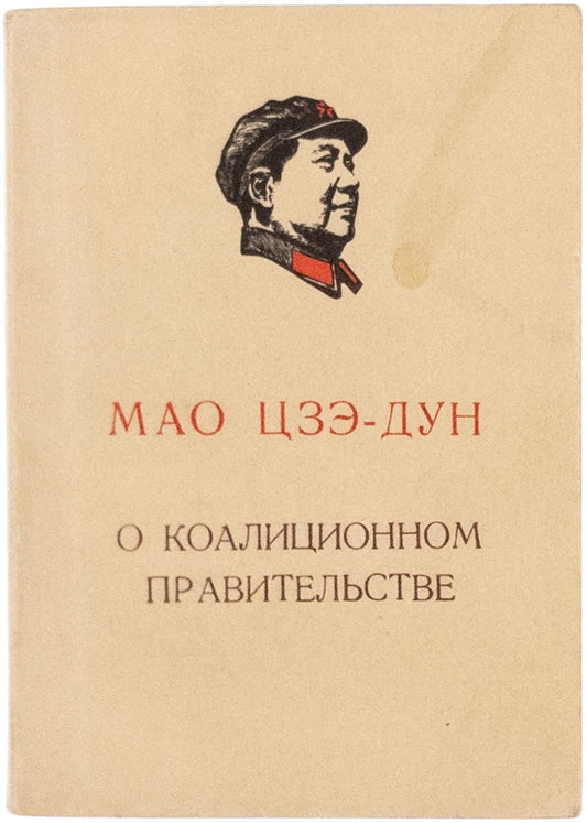 On Coalition Government. Rare Russian translation.