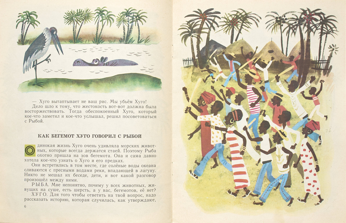 Hugo the Hippo. First edition of these illustrations.