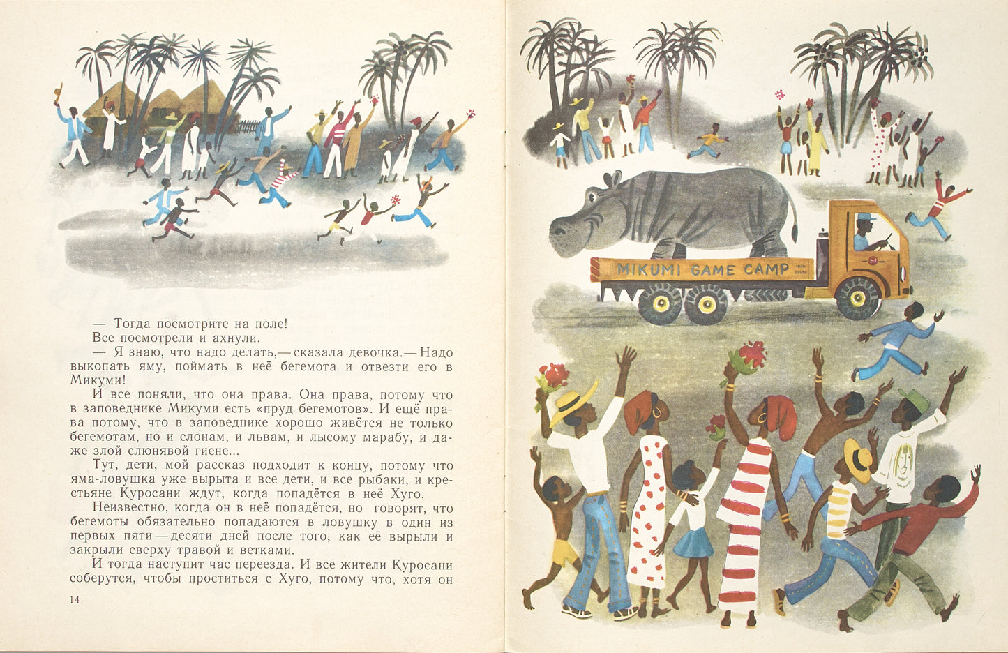 Hugo the Hippo. First edition of these illustrations.