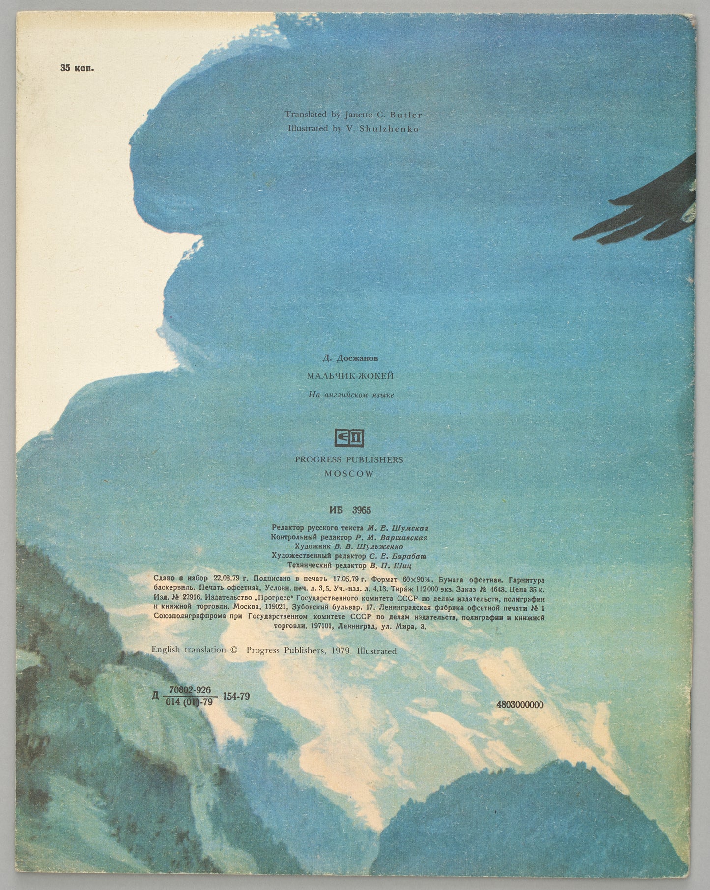 The Little Jockey. Kazakh stories.